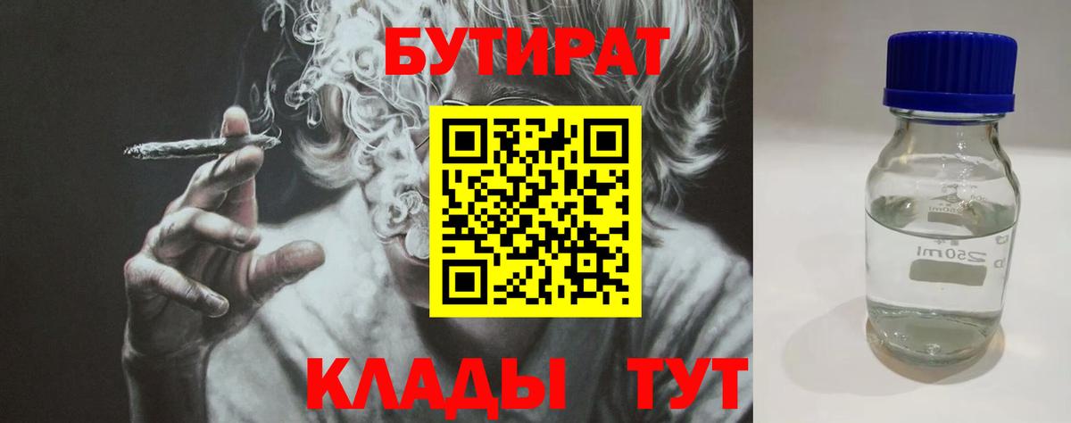 Бутират GHB  БУТИРАТ  Качканар  Вход с VPN 