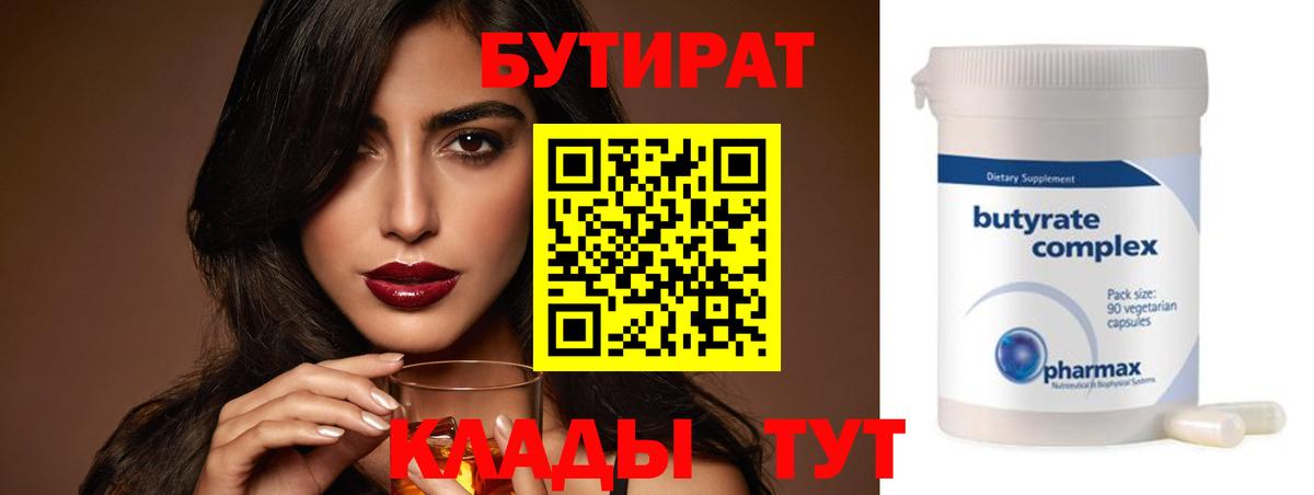 БУТИРАТ бутандиол Качканар