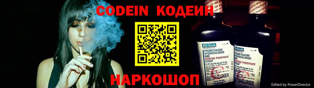 Кодеиновый сироп Lean напиток Lean (лин) Качканар