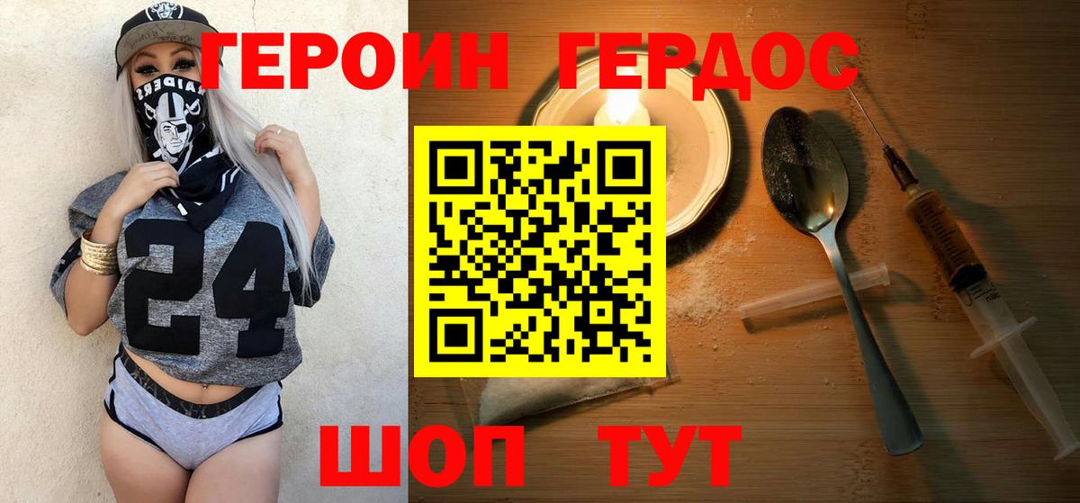 ГЕРОИН хмурый Качканар
