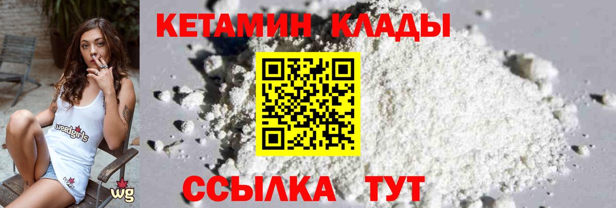 КЕТАМИН VHQ  Вход с VPN  Качканар 