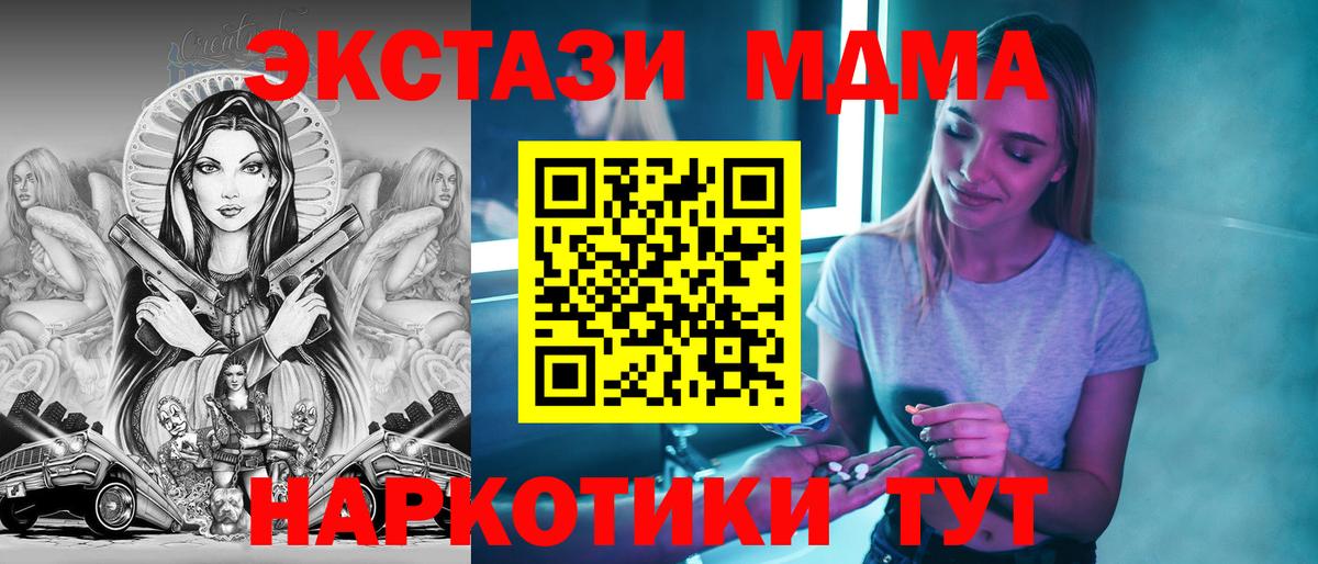 MDMA молли  MDMA  Вход с VPN  Качканар  МДМА молли 