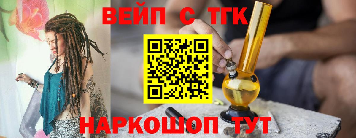 ТГК вейп  Вход с VPN  Дистиллят ТГК жижа  Качканар 